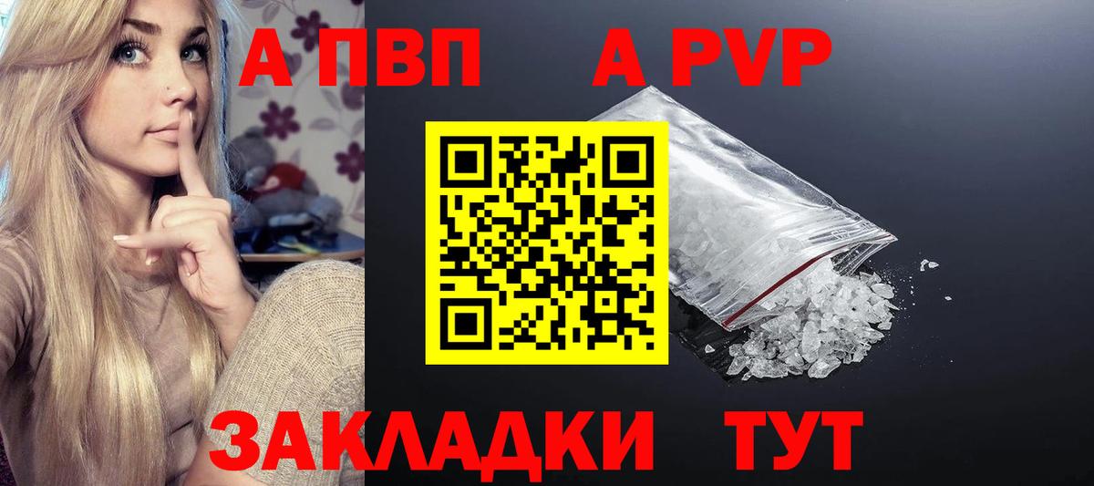 закладка  APVP Crystall  Лыткарино  Вход с VPN  Alpha PVP Соль 