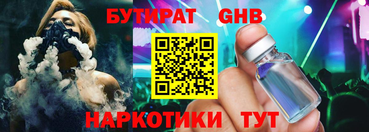 Лыткарино  Бутират  Вход с VPN  БУТИРАТ жидкий экстази 