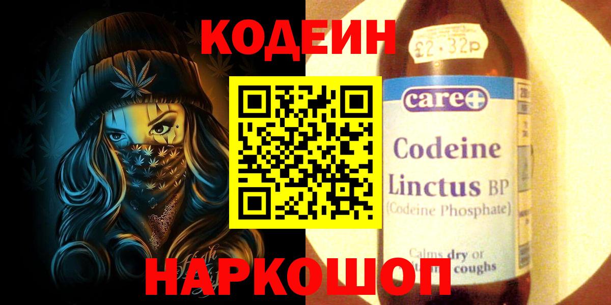 Лыткарино  Кодеин напиток Lean (лин)  Вход с VPN  Кодеиновый сироп Lean напиток Lean (лин) 