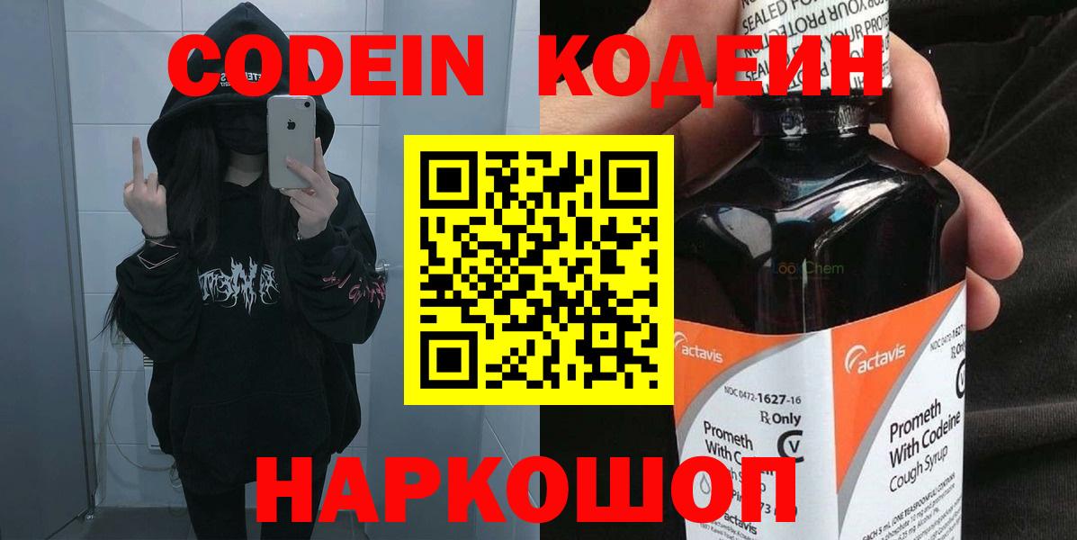 Кодеиновый сироп Lean Purple Drank Лыткарино