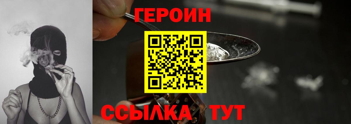 Героин Heroin Лыткарино