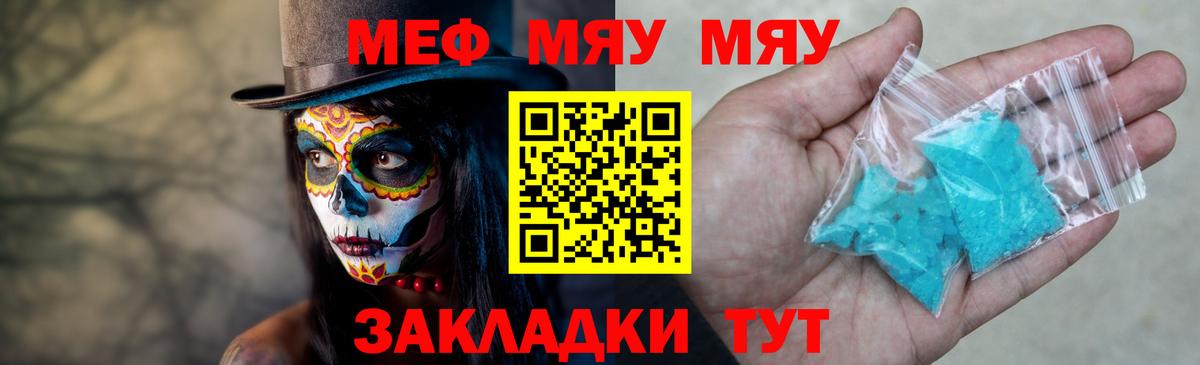 Меф мяу мяу Лыткарино
